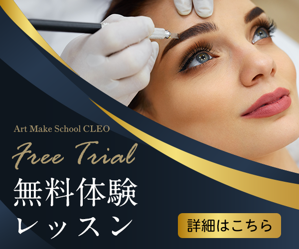 無料体験レッスン