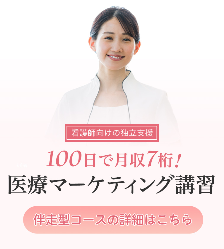 医療マーケティング講習